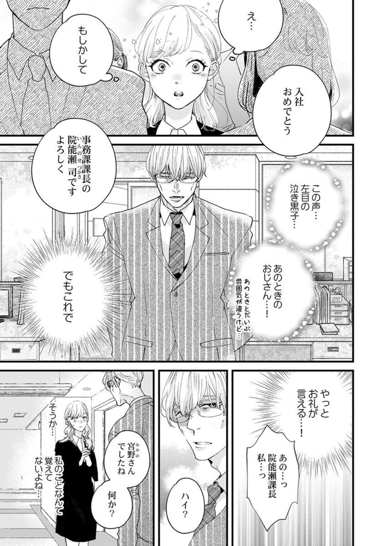 Inma-sama ni Aishi Midasareru Koto o Chikaimasu ka? 1 page 9 full