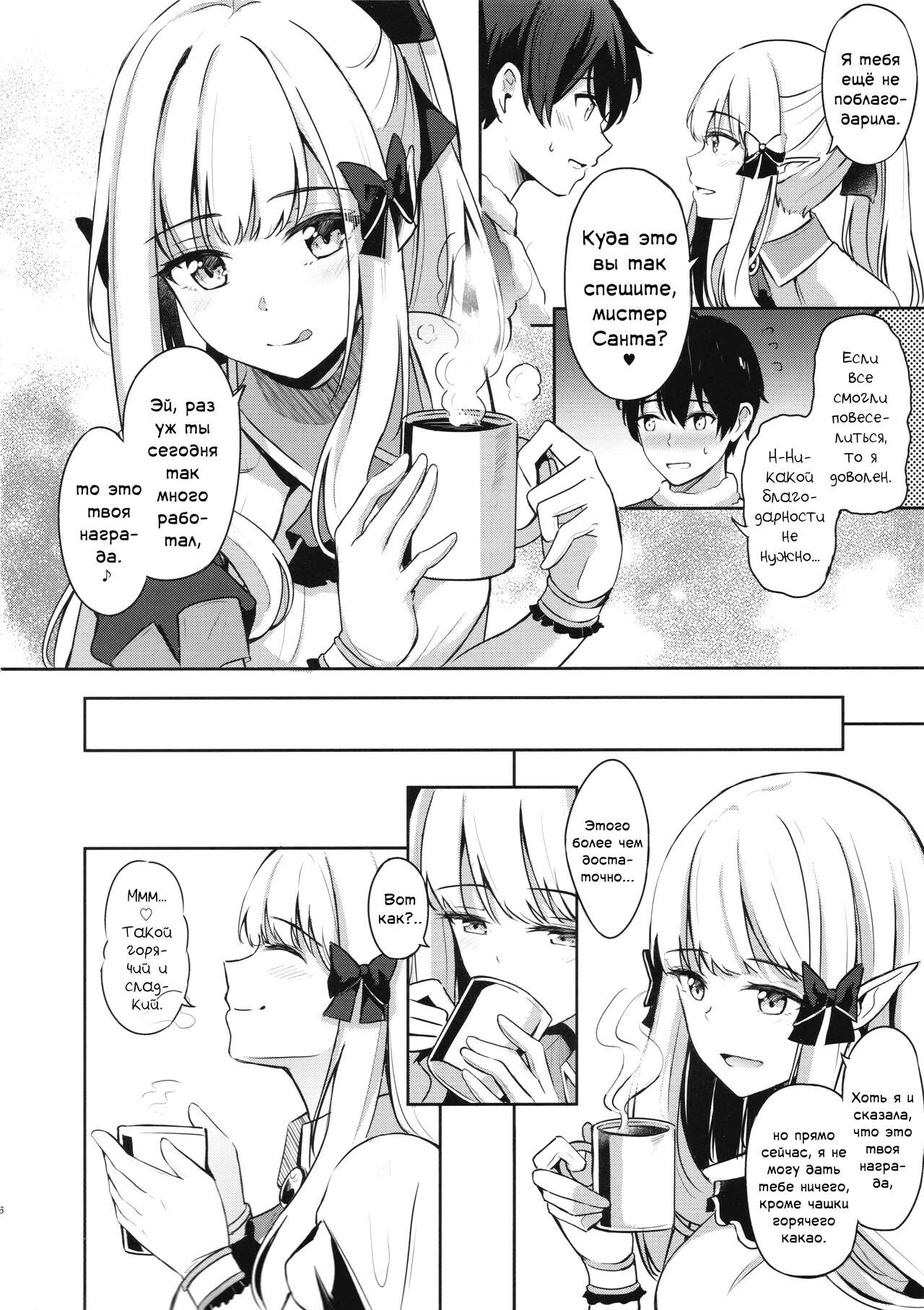 Saren no Tanoshii Yume | Блаженные мечты Сарен page 5 full