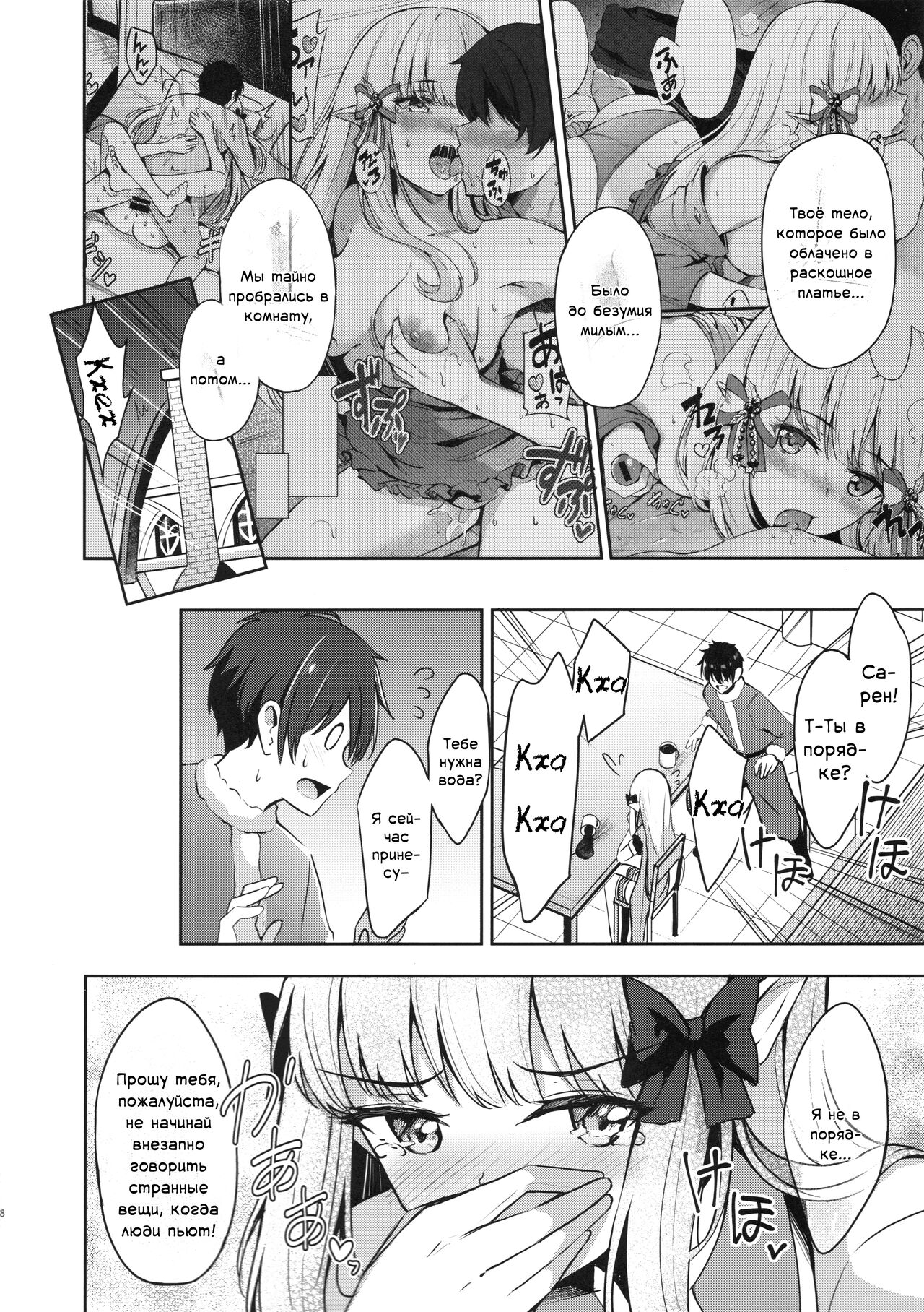 Saren no Tanoshii Yume | Блаженные мечты Сарен page 7 full