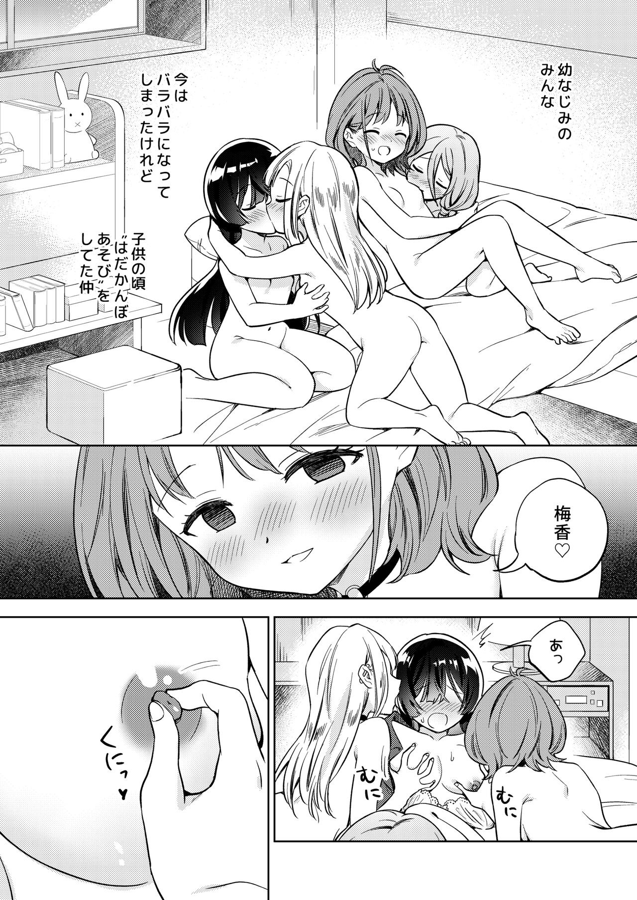 Minna de Ecchi na Yurikatsu Appli ～Eeh!? Kono Naka ni Kakattenai Musume ga Iru!?～ page 6 full