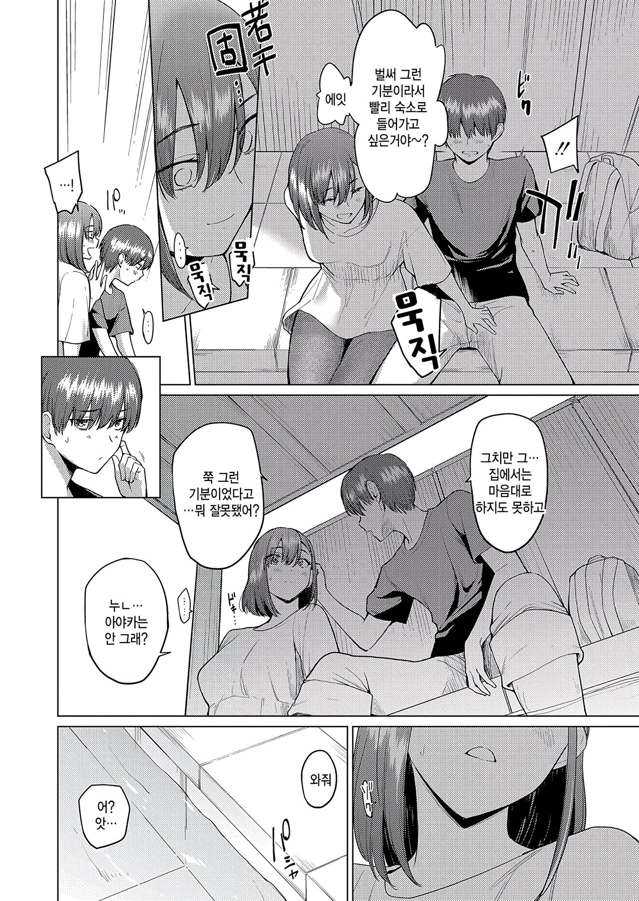 Tooi Machi no Kimi no Tonari page 4 full