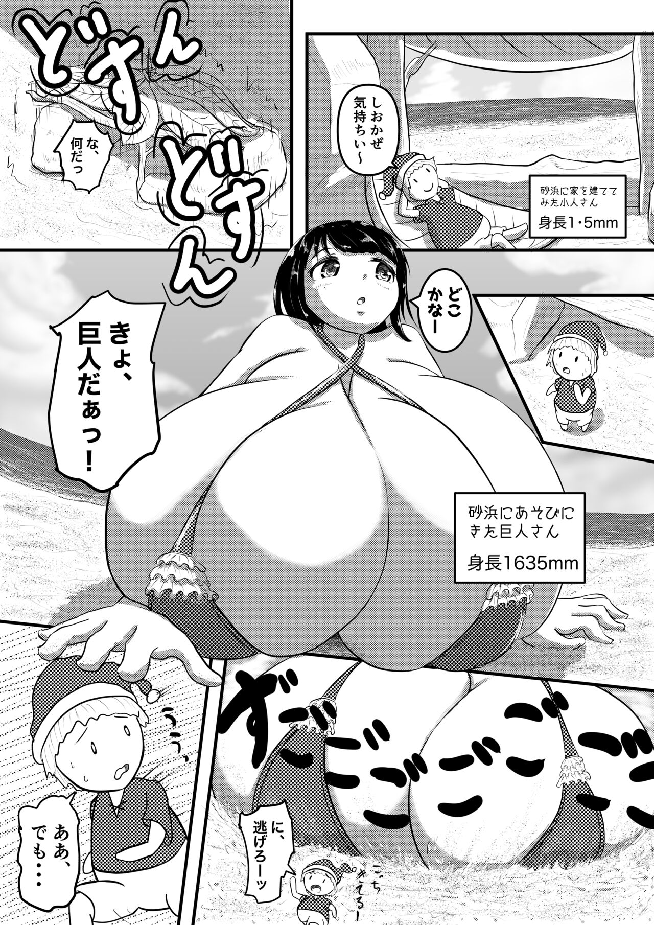 Kobito-san, Sunahama ni Uchiwotateru page 1 full