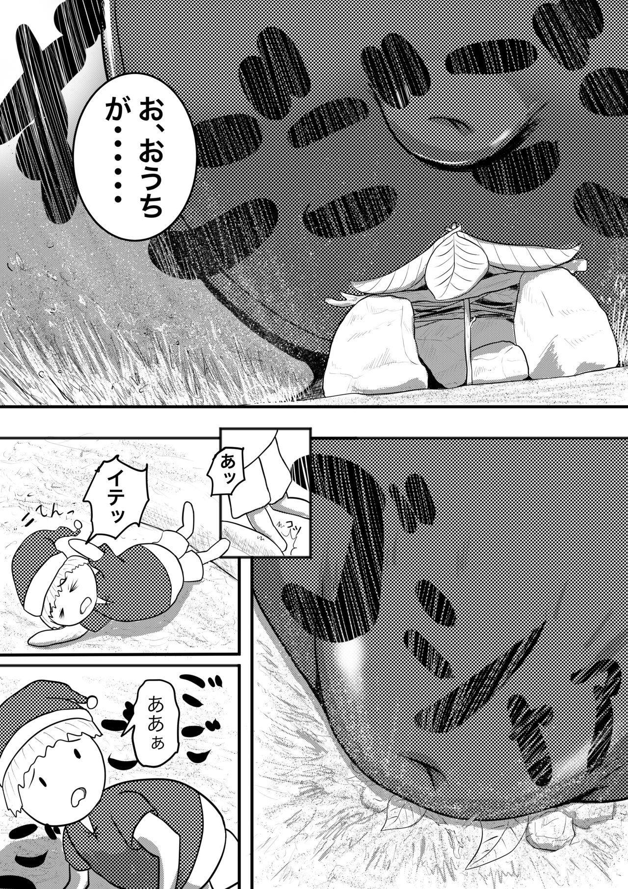 Kobito-san, Sunahama ni Uchiwotateru page 2 full