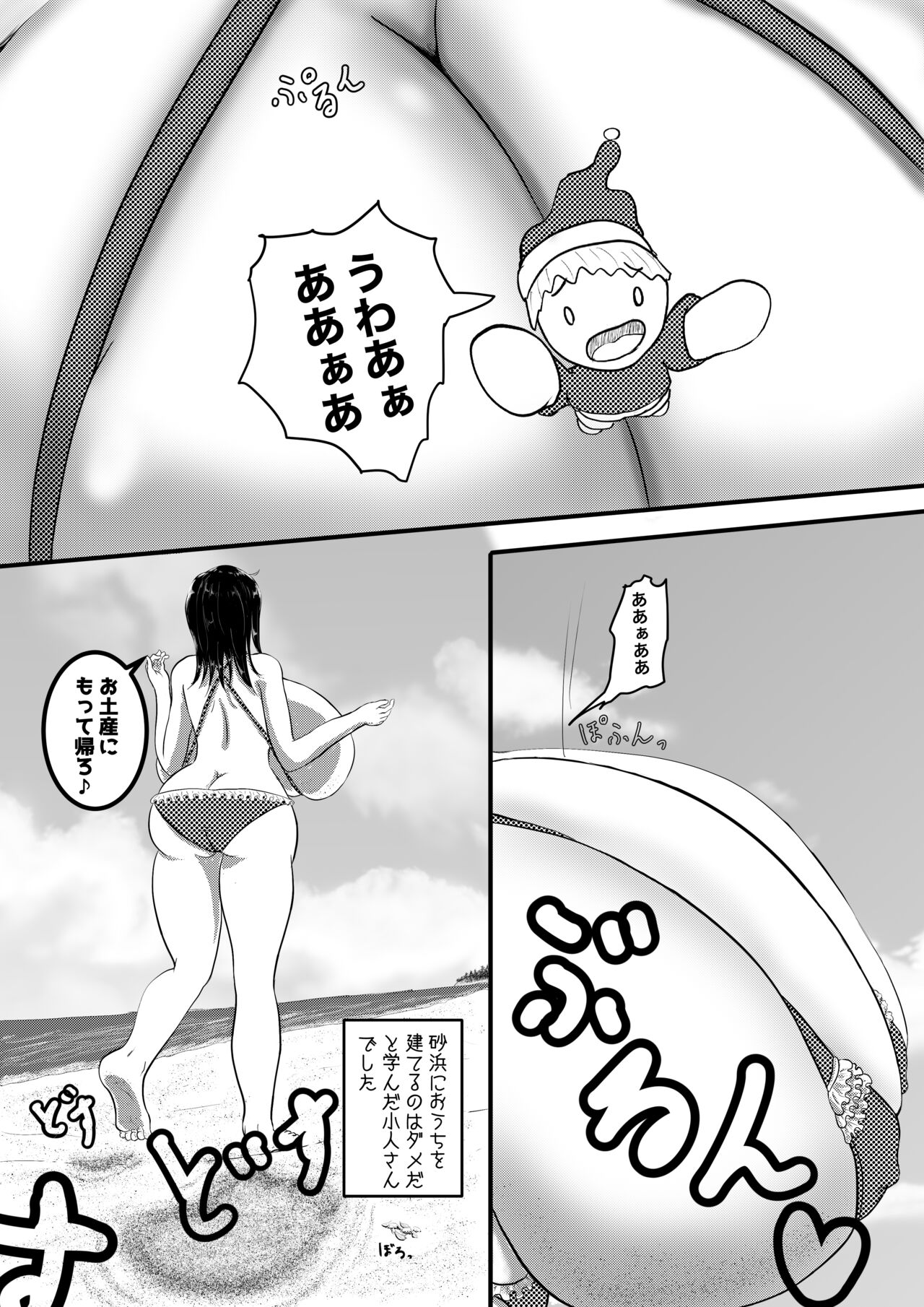 Kobito-san, Sunahama ni Uchiwotateru page 4 full