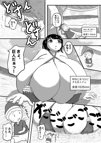 Kobito-san, Sunahama ni Uchiwotateru cover
