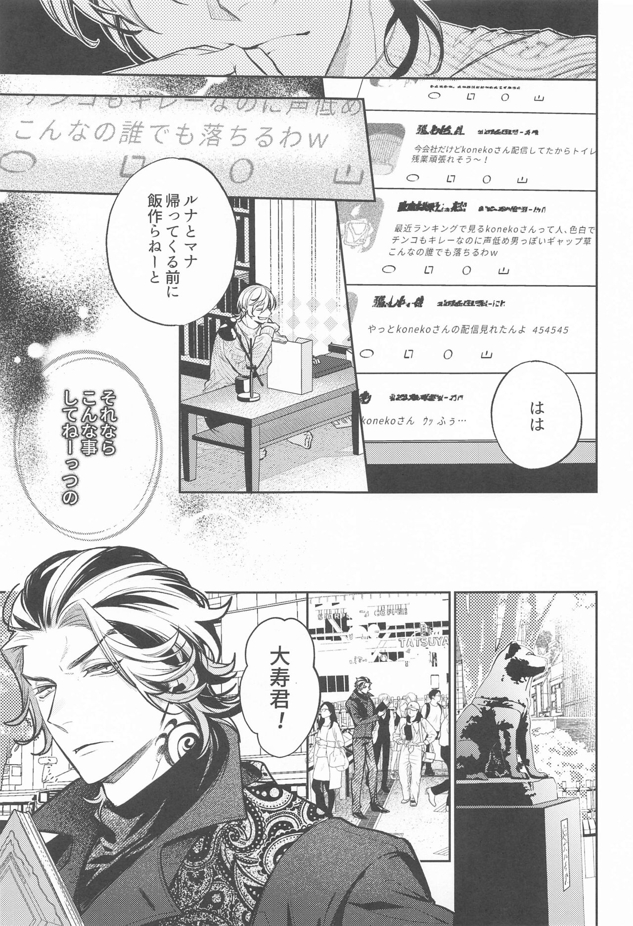 Teikyou: Kataomoichuu no Otoko page 8 full
