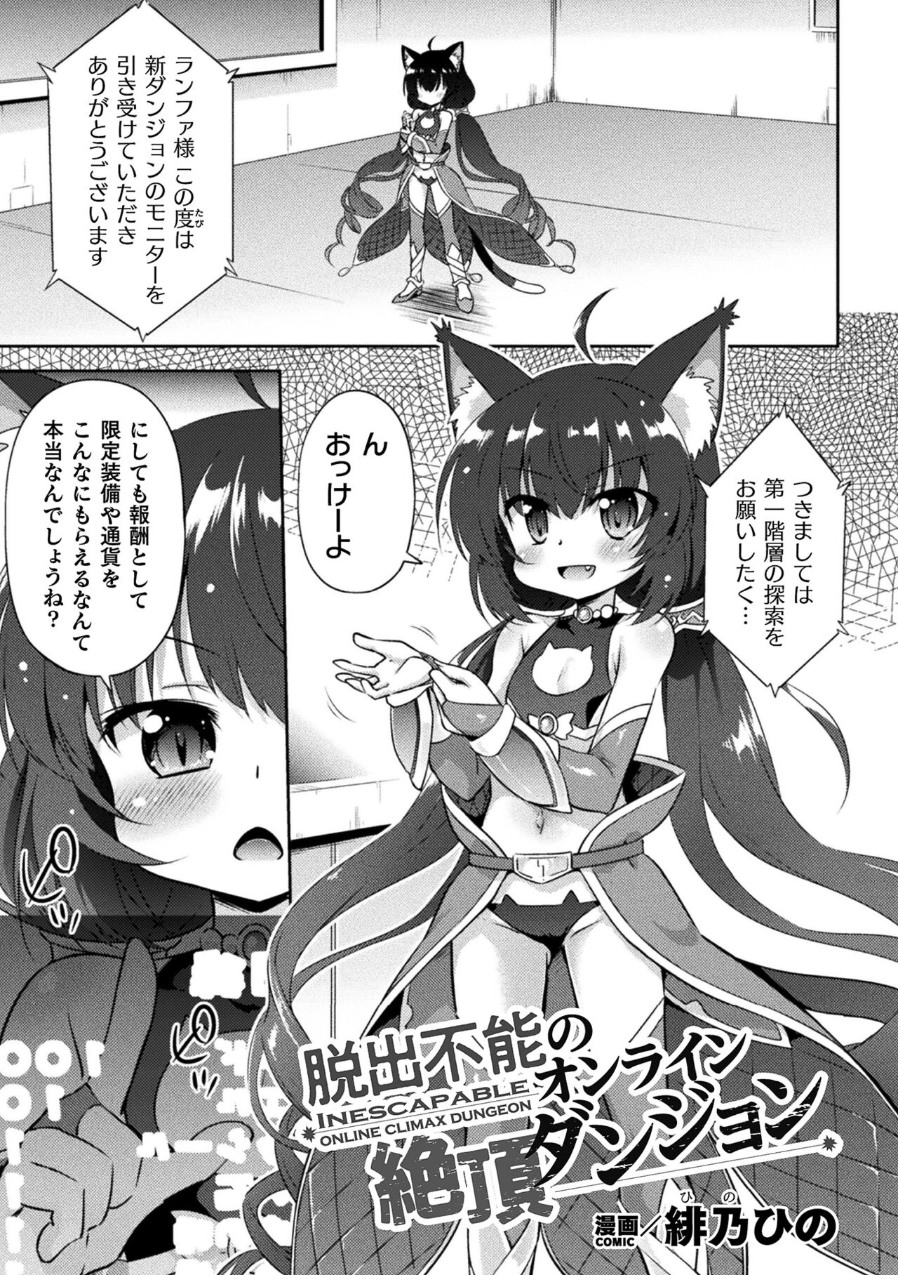 2D Comic Magazine Kikaikan x Ero Status Ryoujoku Machine de Inchi Keisoku Choikyou! Vol.2 page 3 full