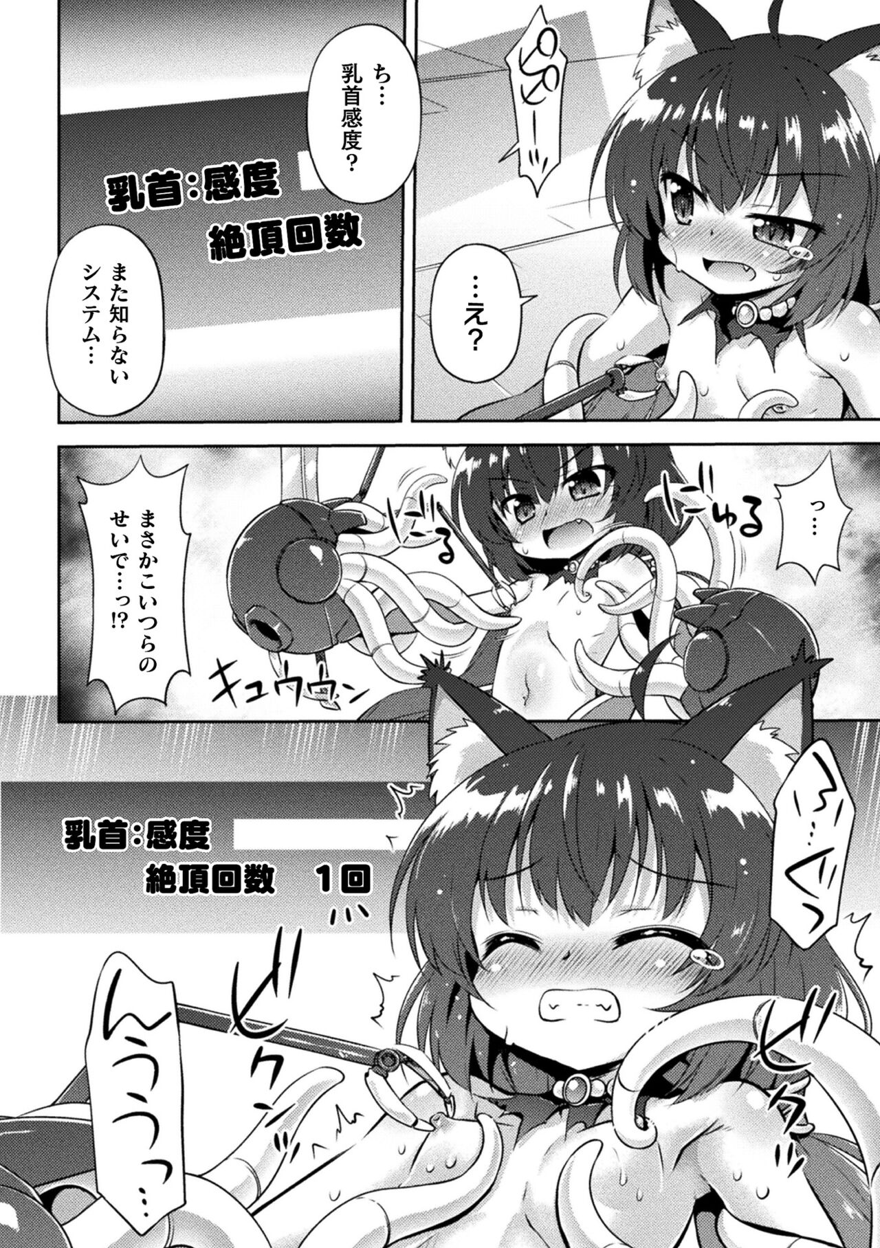 2D Comic Magazine Kikaikan x Ero Status Ryoujoku Machine de Inchi Keisoku Choikyou! Vol.2 page 8 full