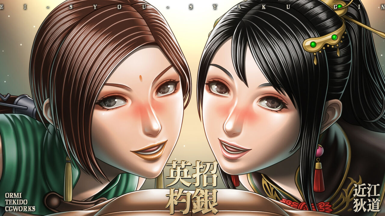 Ei-Shou-Syaku-Gin page 1 full