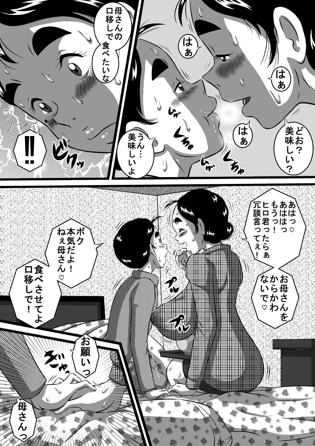 愛しい息子にせがまれて…爆乳淫母、良江 page 6 full