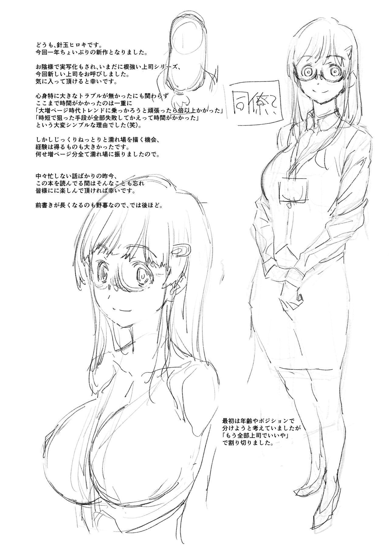 Motto, Choroi, Joushi page 3 full