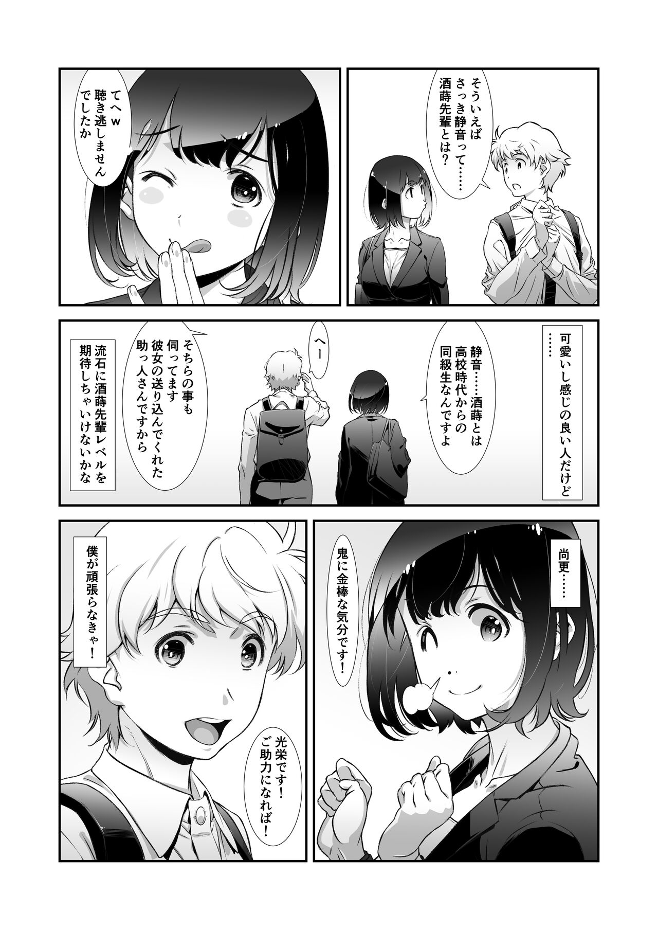 Motto, Choroi, Joushi page 7 full