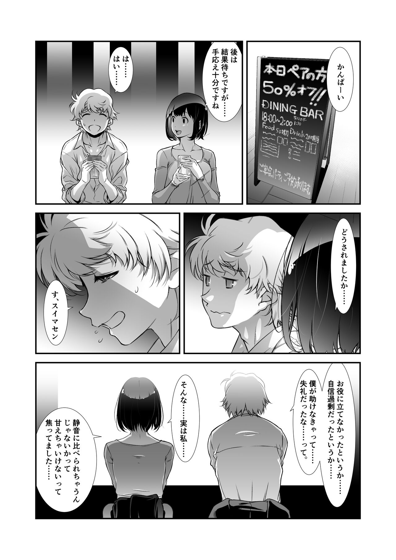 Motto, Choroi, Joushi page 9 full