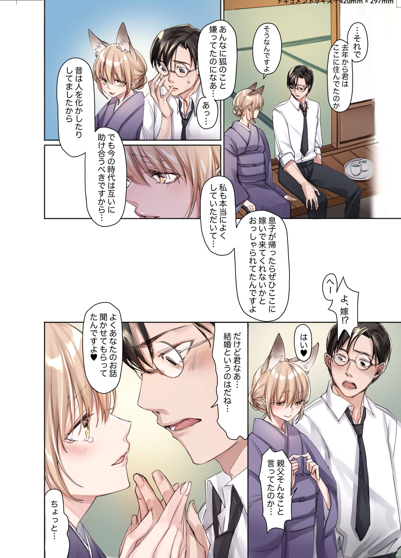 Irui Konintan Soushuuhen page 4 full