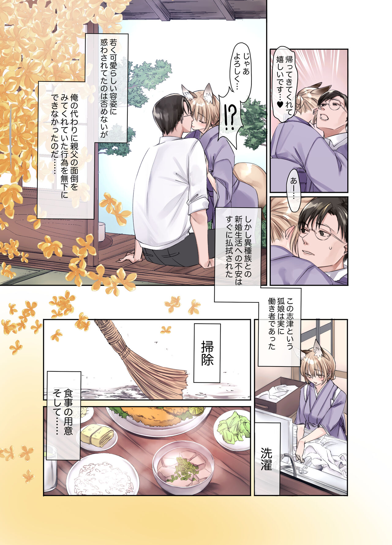 Irui Konintan Soushuuhen page 5 full