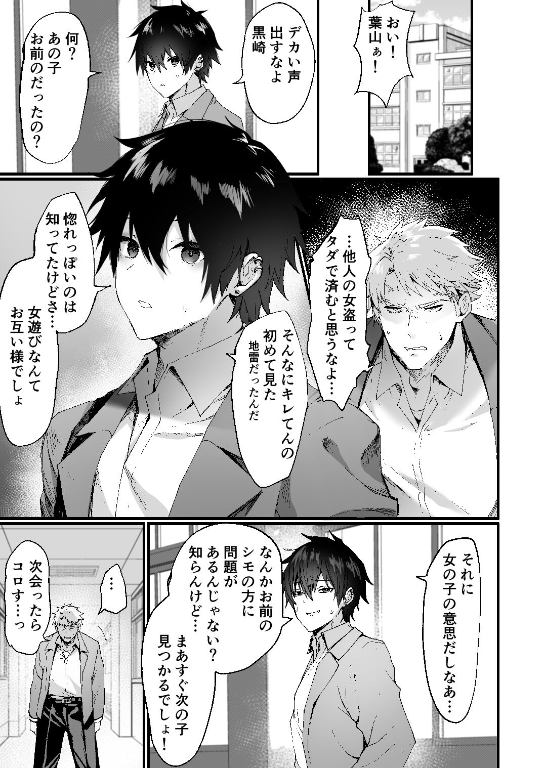-Ore ga onna  ni ochiru made - page 3 full
