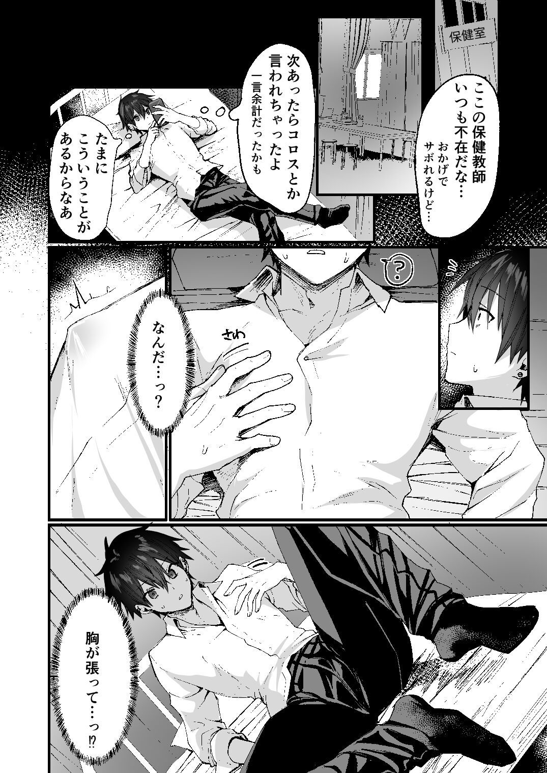 -Ore ga onna  ni ochiru made - page 4 full