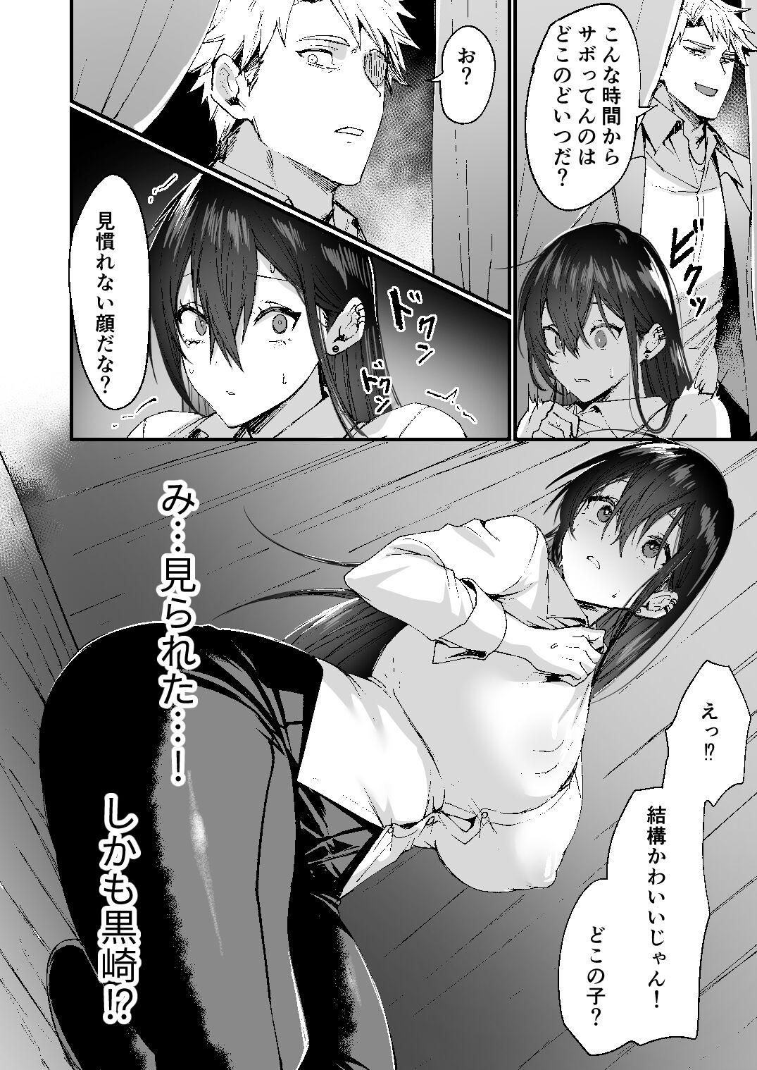 -Ore ga onna  ni ochiru made - page 8 full