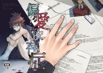 Henai Izonshou cover