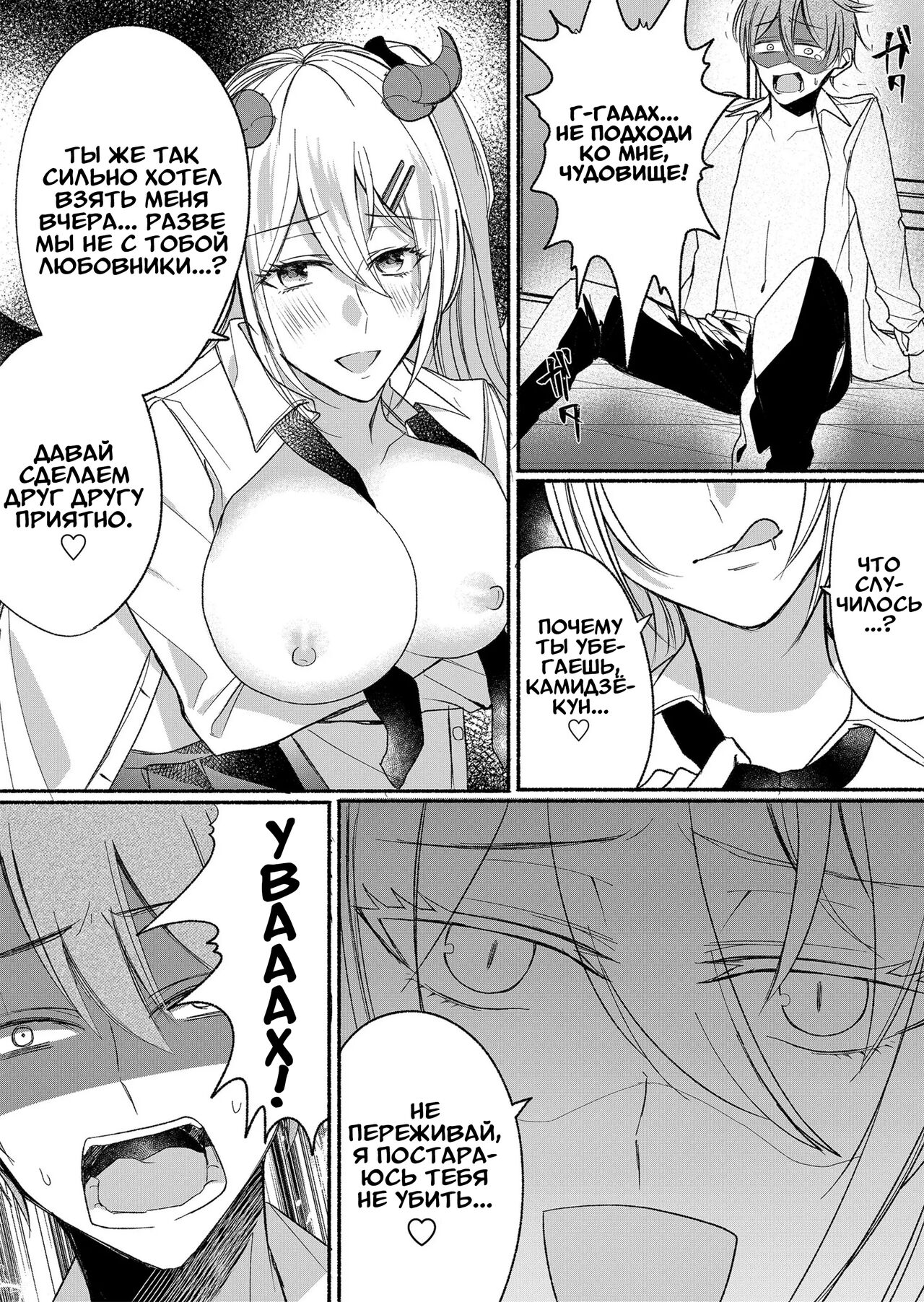Otokogirai no Succubus-san 3 | Суккуб, который ненавидит мужчин 3 page 1 full
