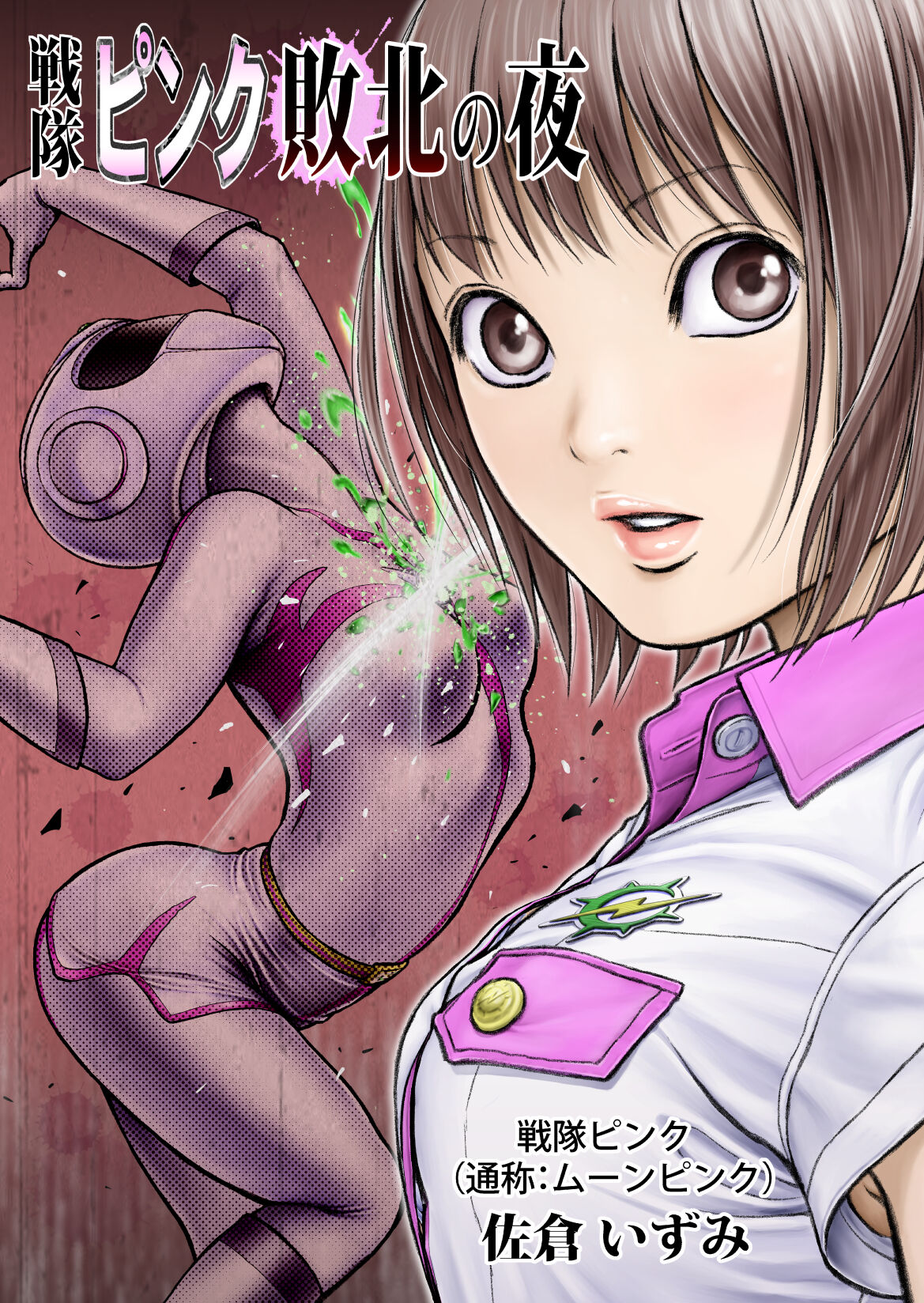 Sentai pink haiboku no yoru page 10 full