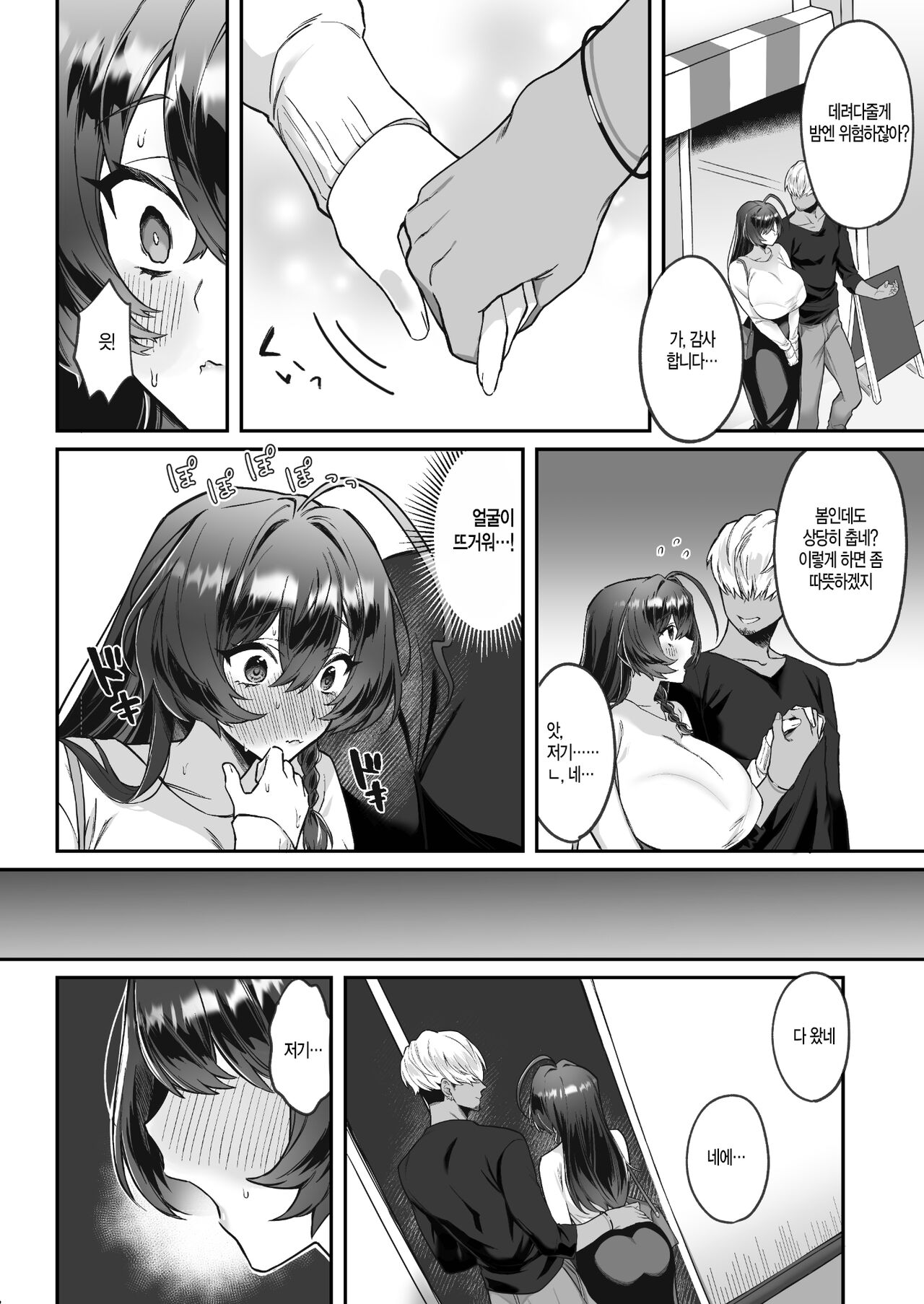 Inaka kara Joukyou shitara Kareshi ga Dekimashita! | 시골에서 상경했더니 남친이 생겼습니다! page 8 full