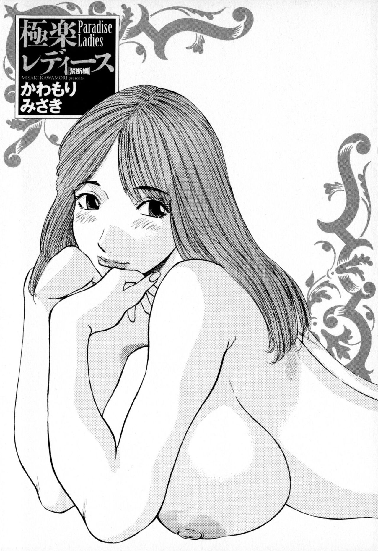 Gokuraku Ladies - Paradise Ladies   Digital page 3 full
