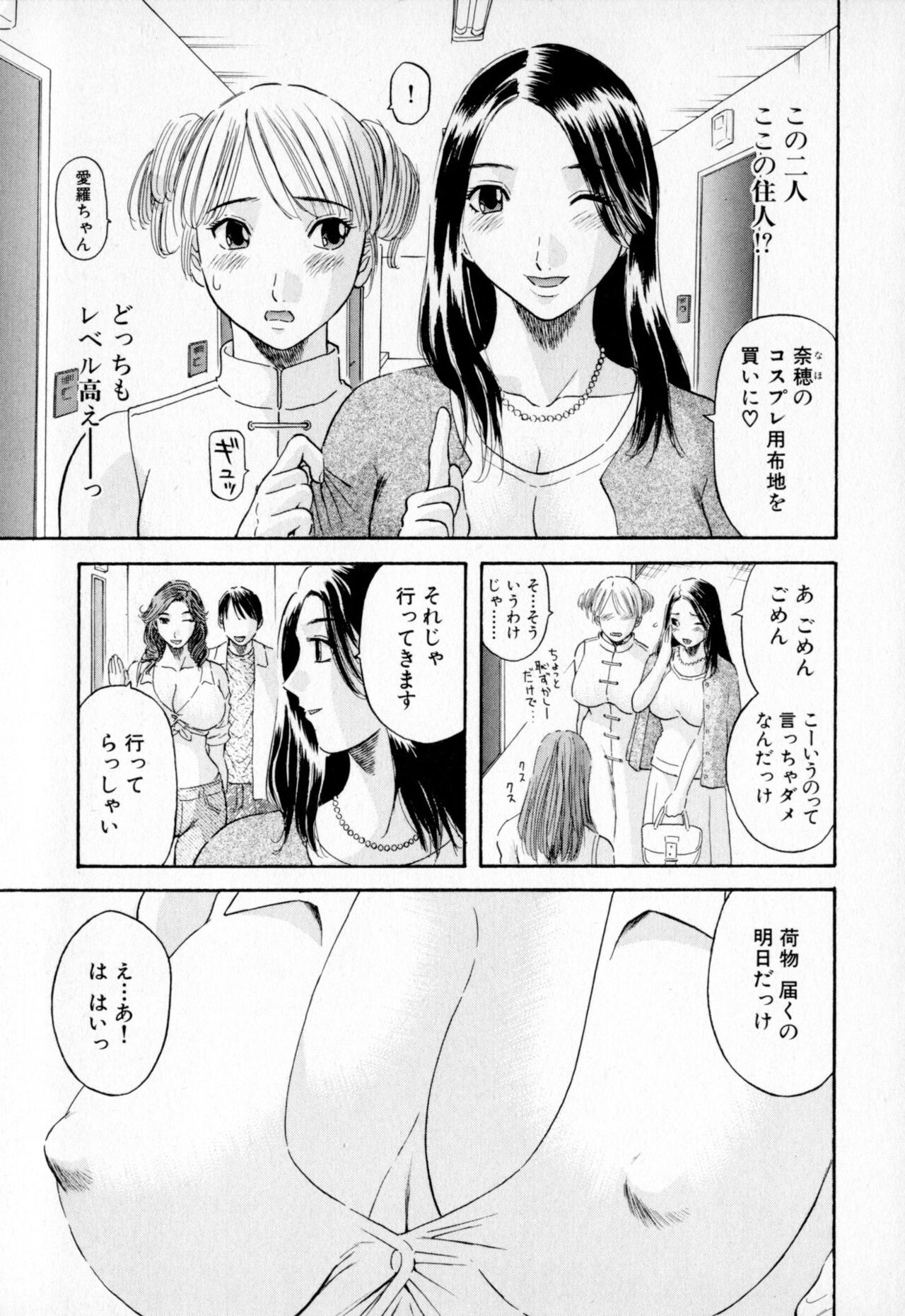 Gokuraku Ladies - Paradise Ladies   Digital page 9 full