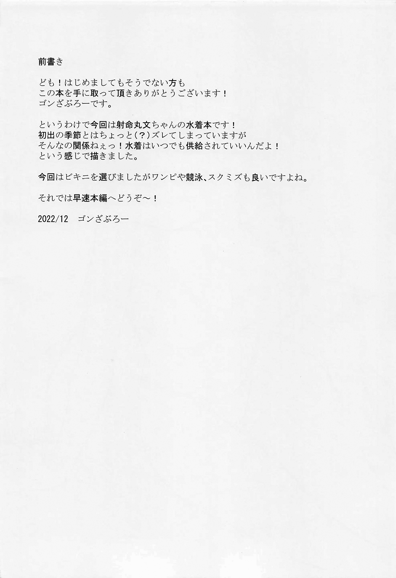Ayaya to Kisetsu Hazure no Pool H page 3 full