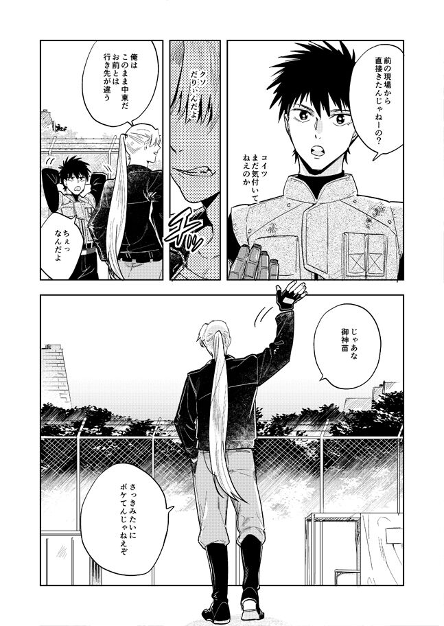 Never Ever Ever page 10 full
