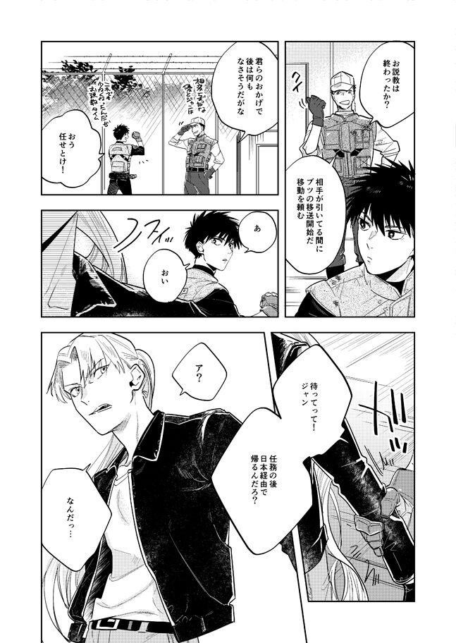 Never Ever Ever page 8 full