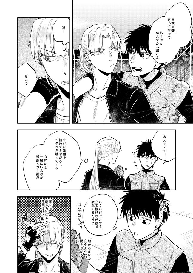 Never Ever Ever page 9 full
