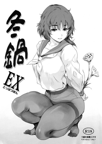 Fuyu Nabe EX Toppatsubon cover