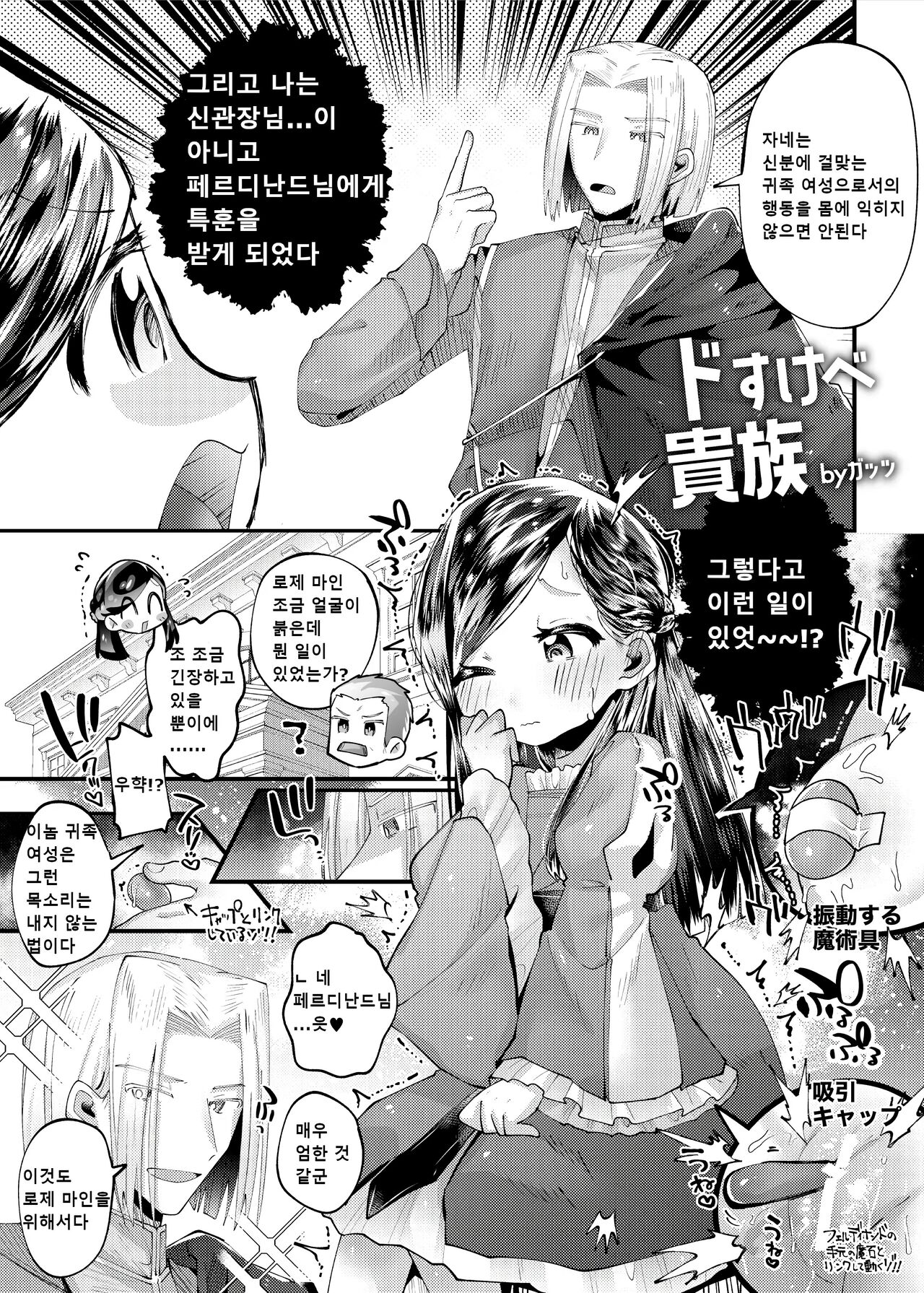 Dosukebe Kizoku | 변태 귀족 page 2 full
