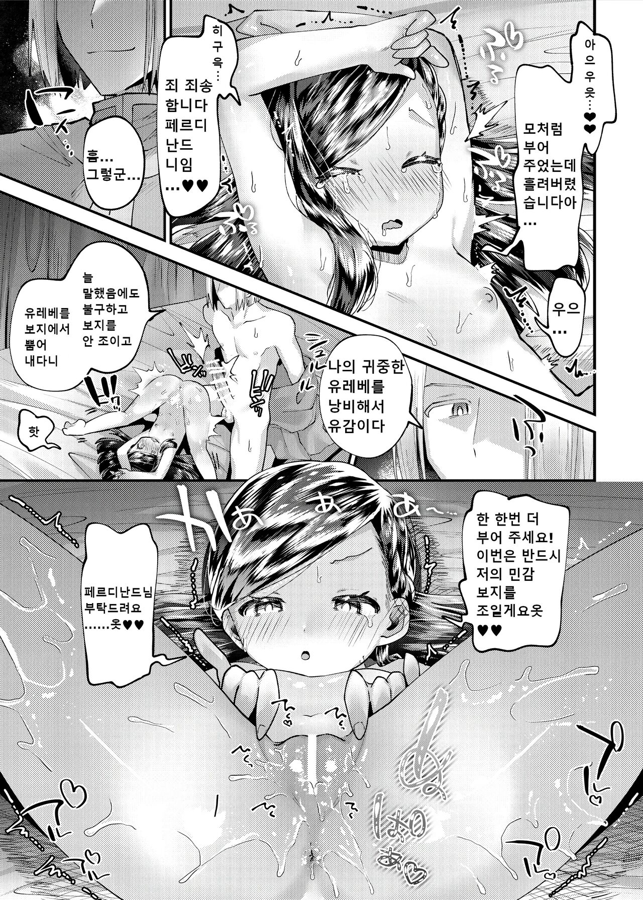 Dosukebe Kizoku | 변태 귀족 page 8 full