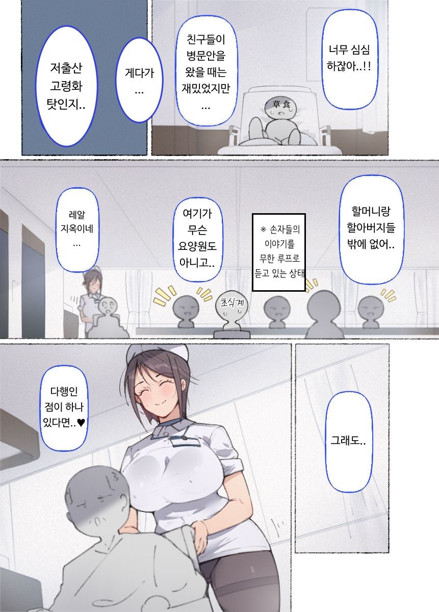 ~Moshimo Onanie no Kaigo o Shite Kureru Nurse-san ga Itara...~ page 6 full