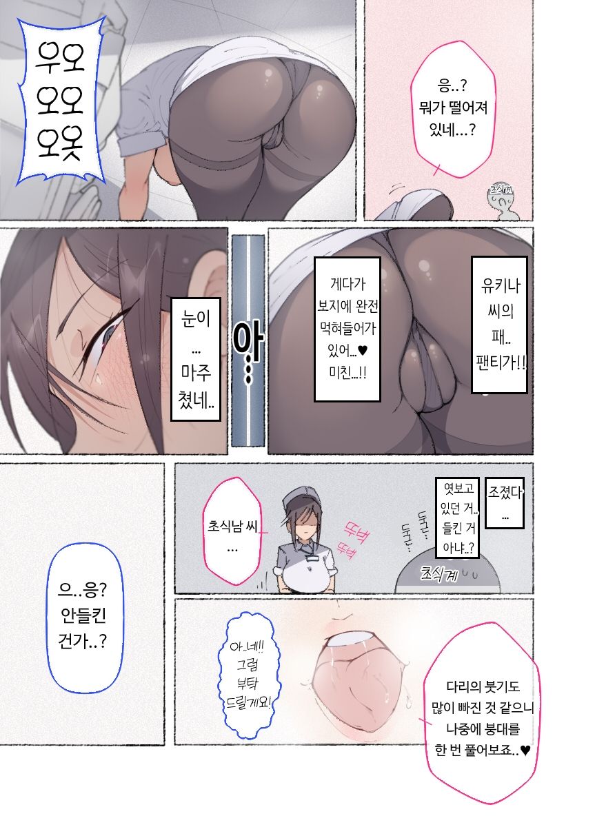 ~Moshimo Onanie no Kaigo o Shite Kureru Nurse-san ga Itara...~ page 8 full