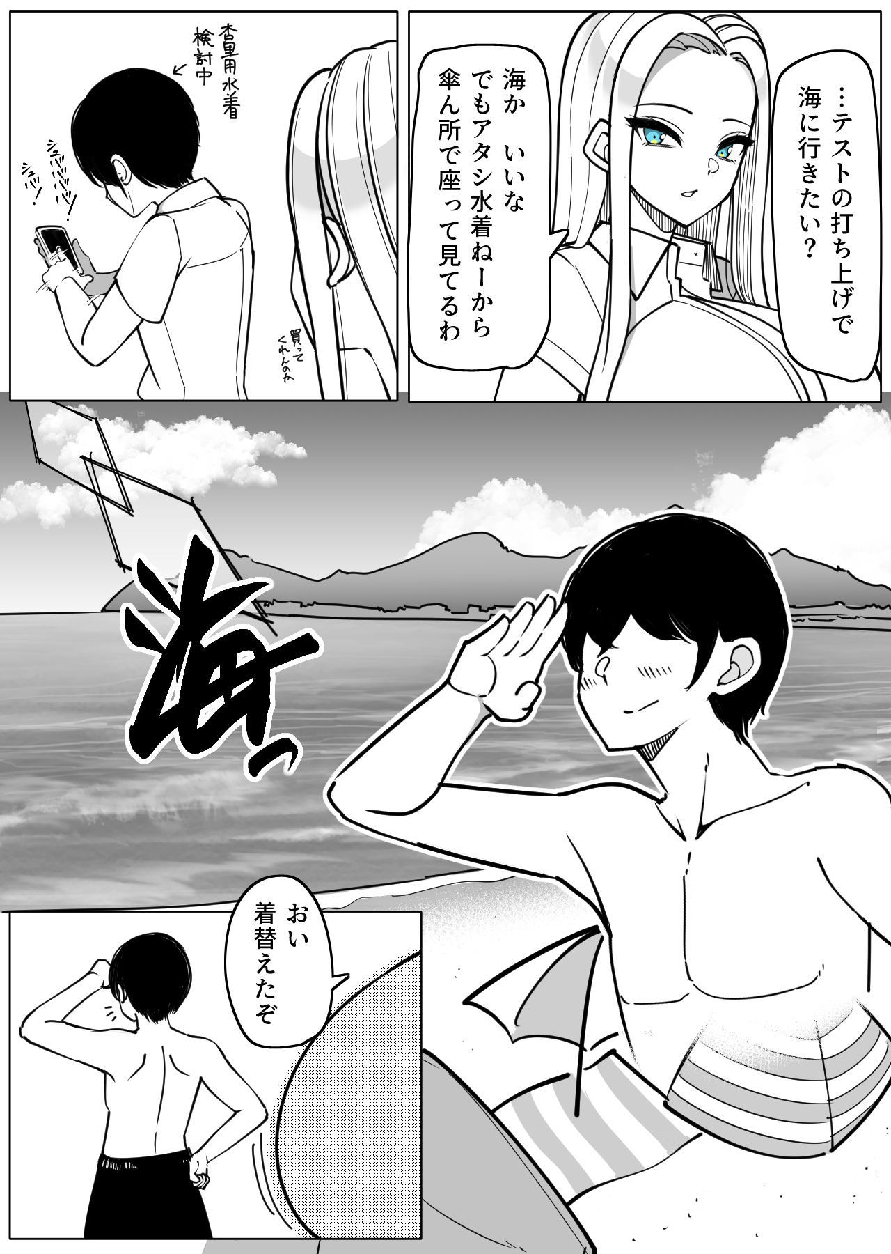 ガラ悪ズリ委員と海デート♡ page 1 full