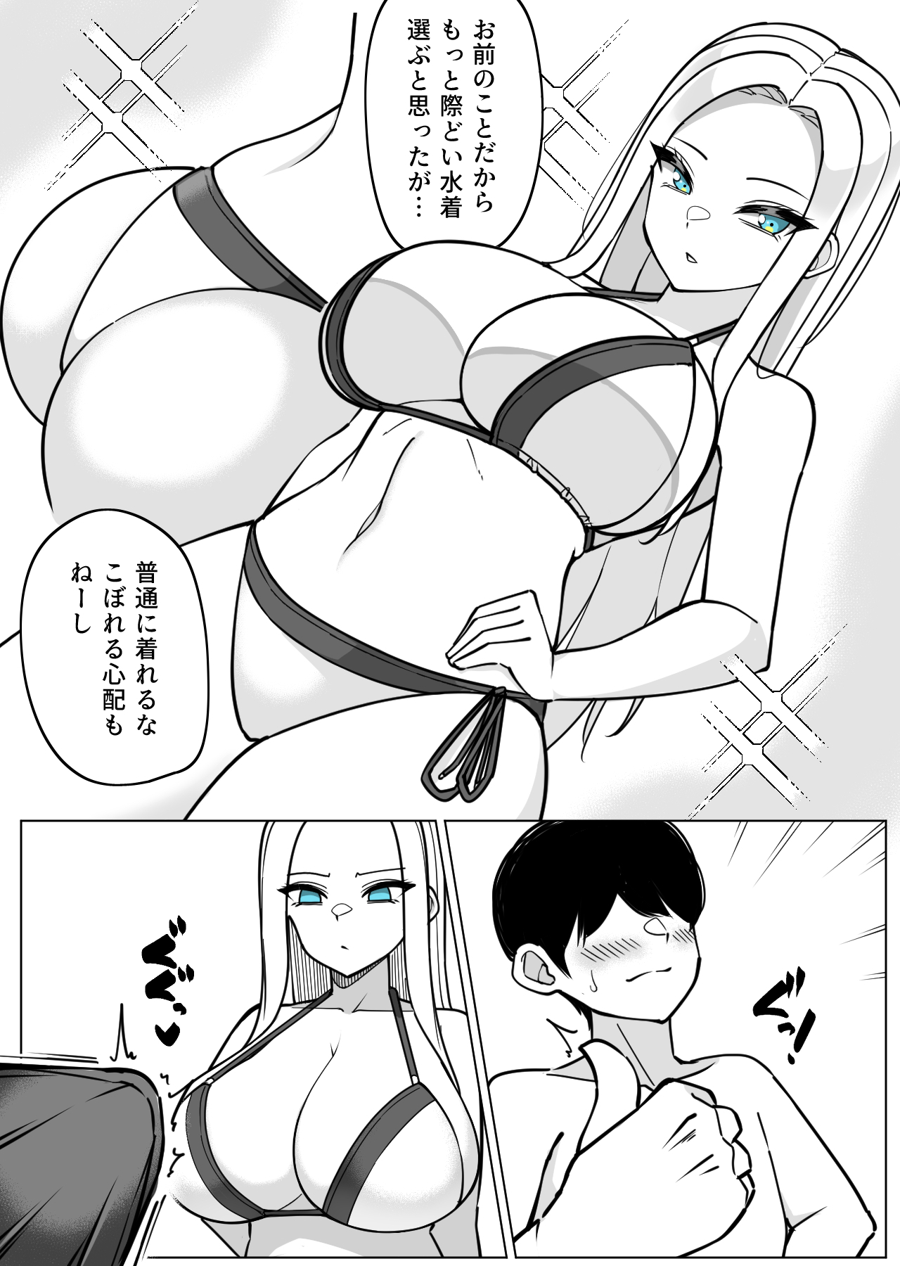 ガラ悪ズリ委員と海デート♡ page 2 full