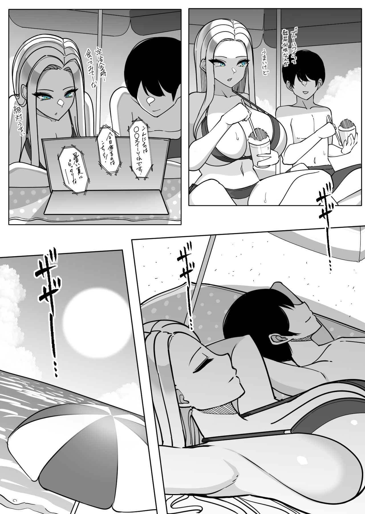 ガラ悪ズリ委員と海デート♡ page 5 full