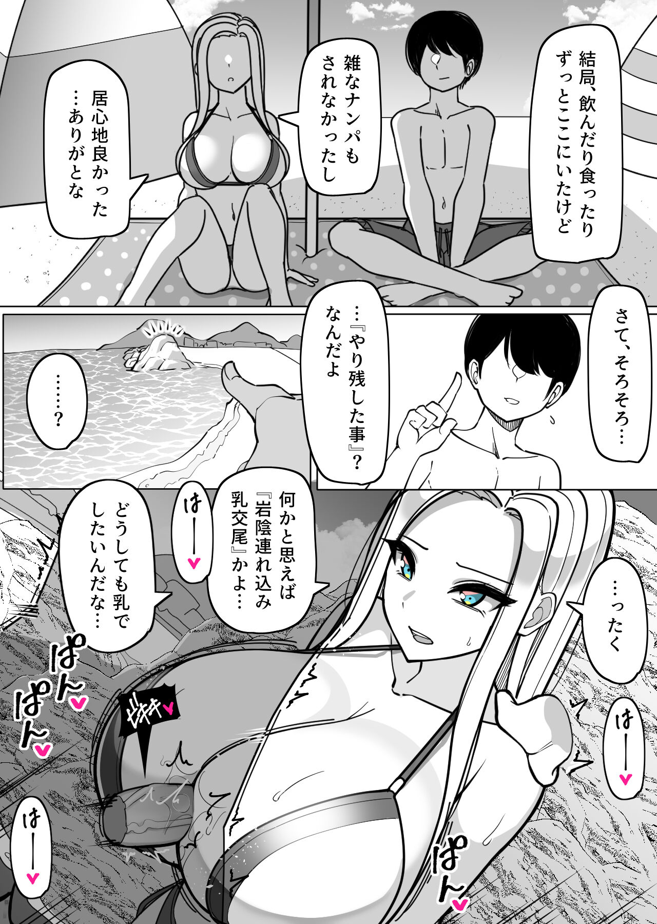 ガラ悪ズリ委員と海デート♡ page 6 full