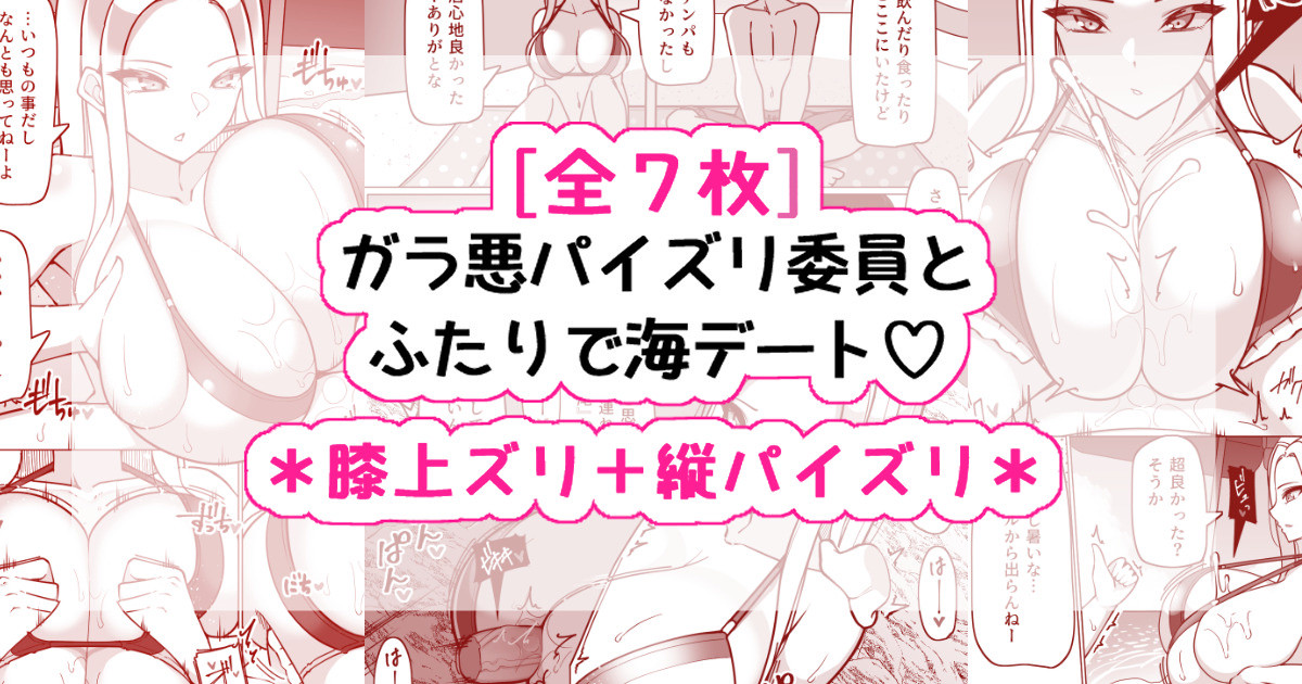 ガラ悪ズリ委員と海デート♡ page 8 full