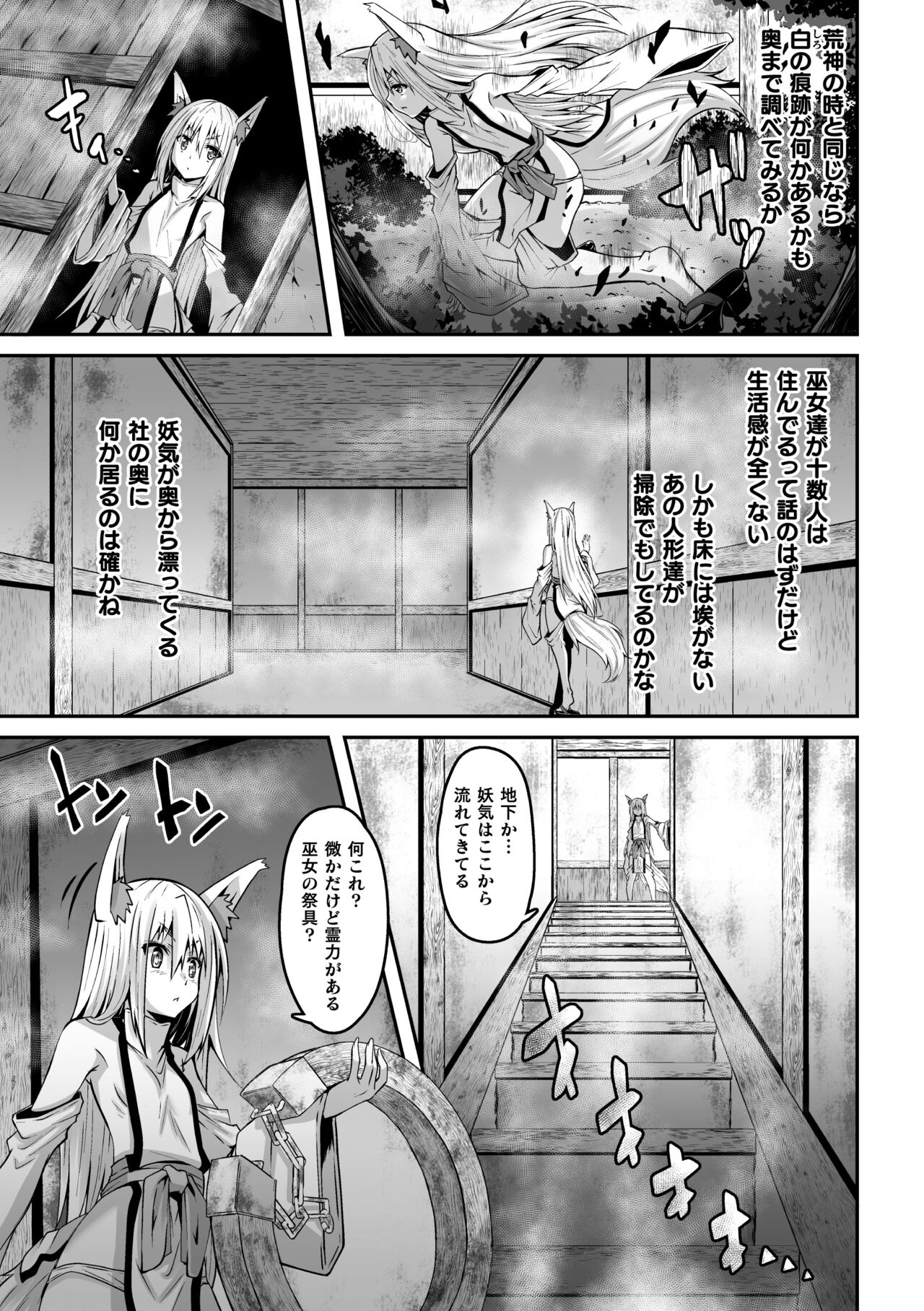 Youko Inmon Kitan 5 page 5 full
