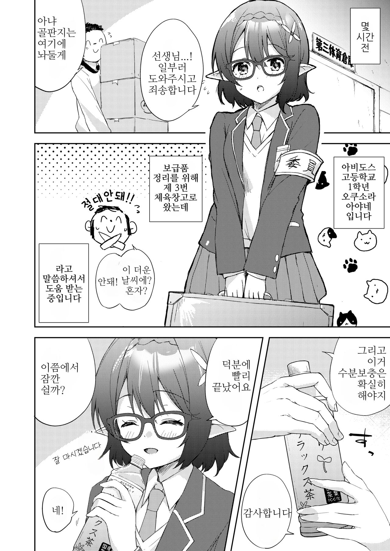 Ayane, Ochitsuite! | 아야네, 진정해! page 5 full
