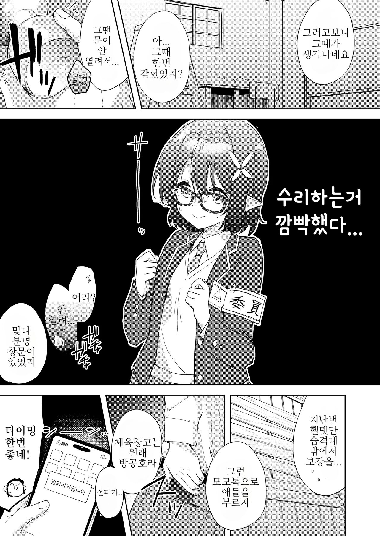 Ayane, Ochitsuite! | 아야네, 진정해! page 6 full