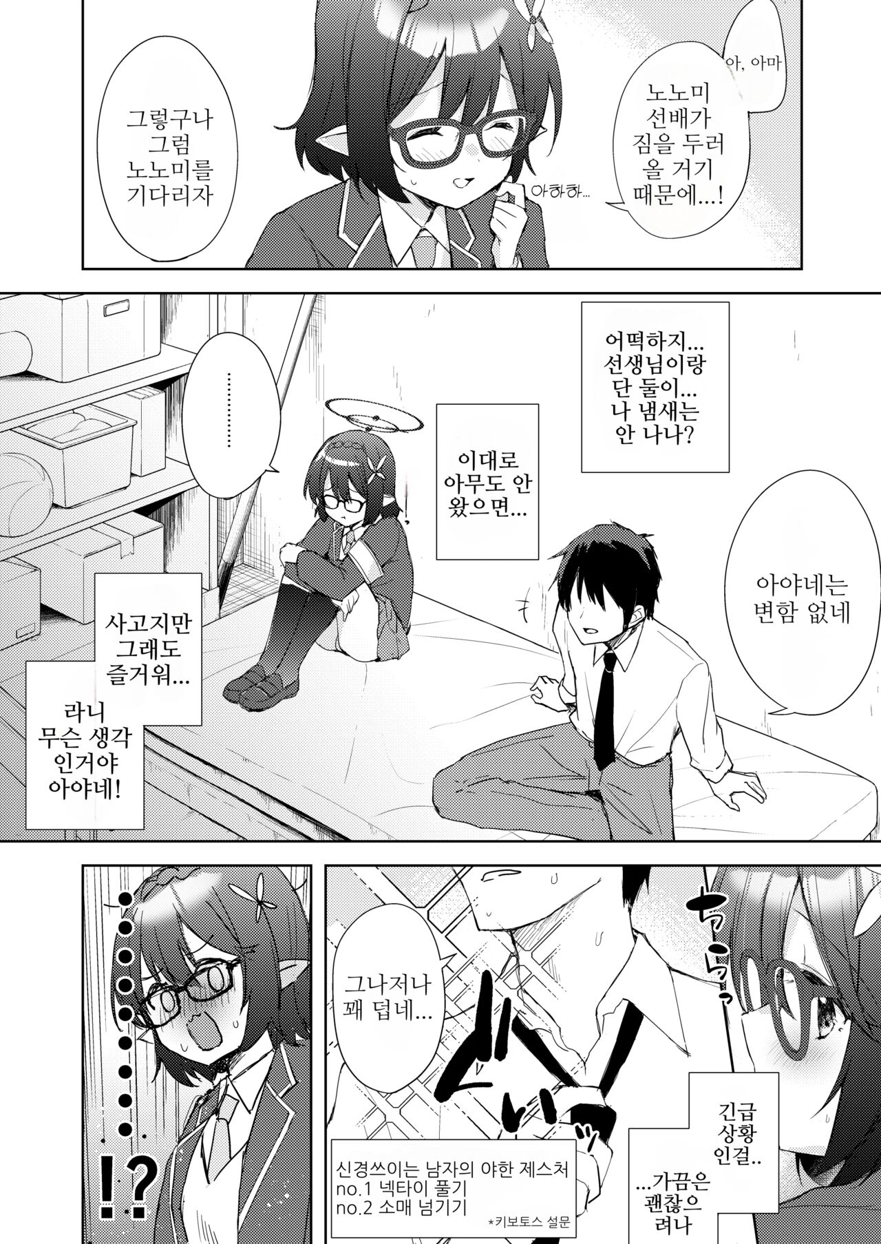 Ayane, Ochitsuite! | 아야네, 진정해! page 7 full