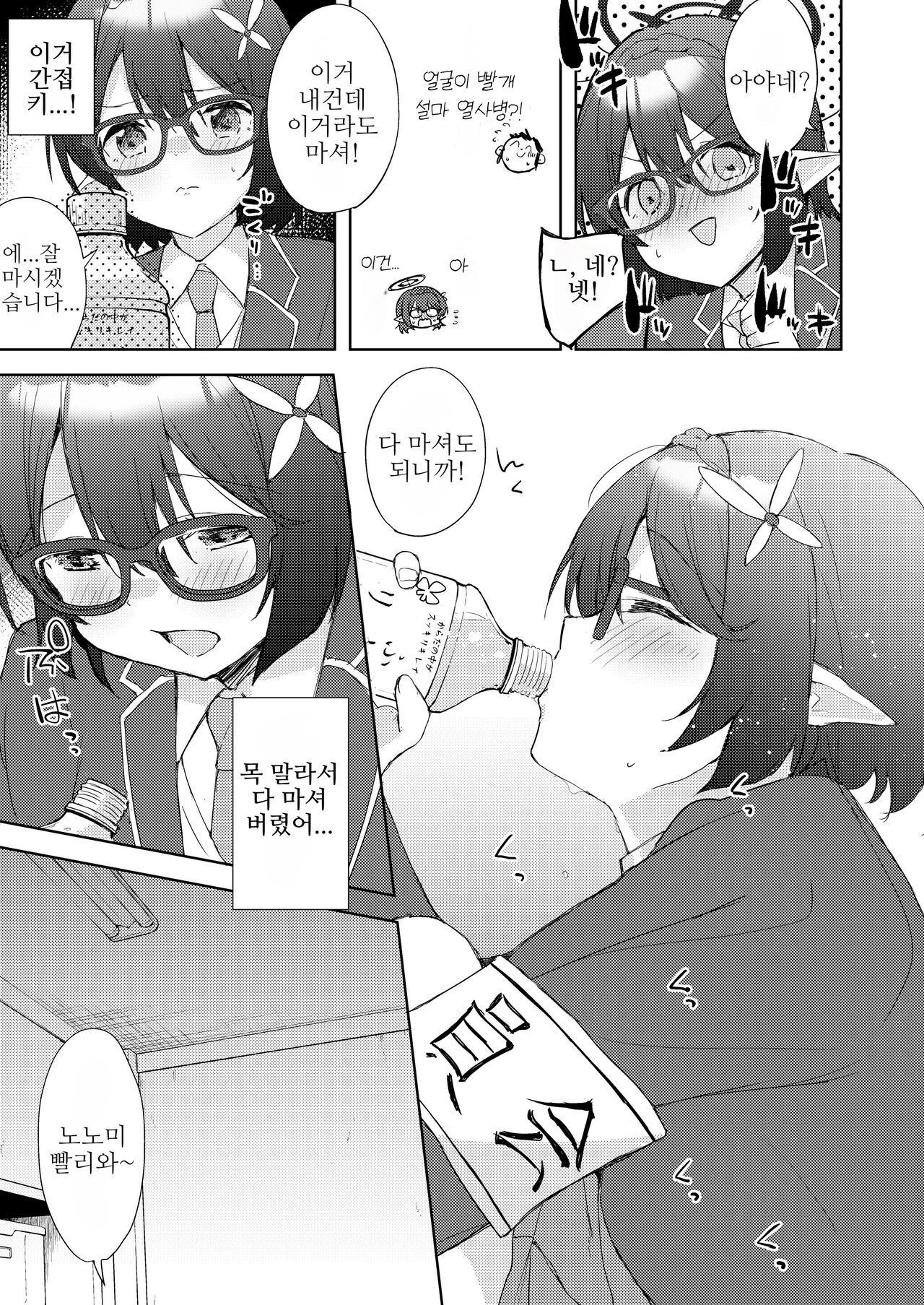 Ayane, Ochitsuite! | 아야네, 진정해! page 8 full