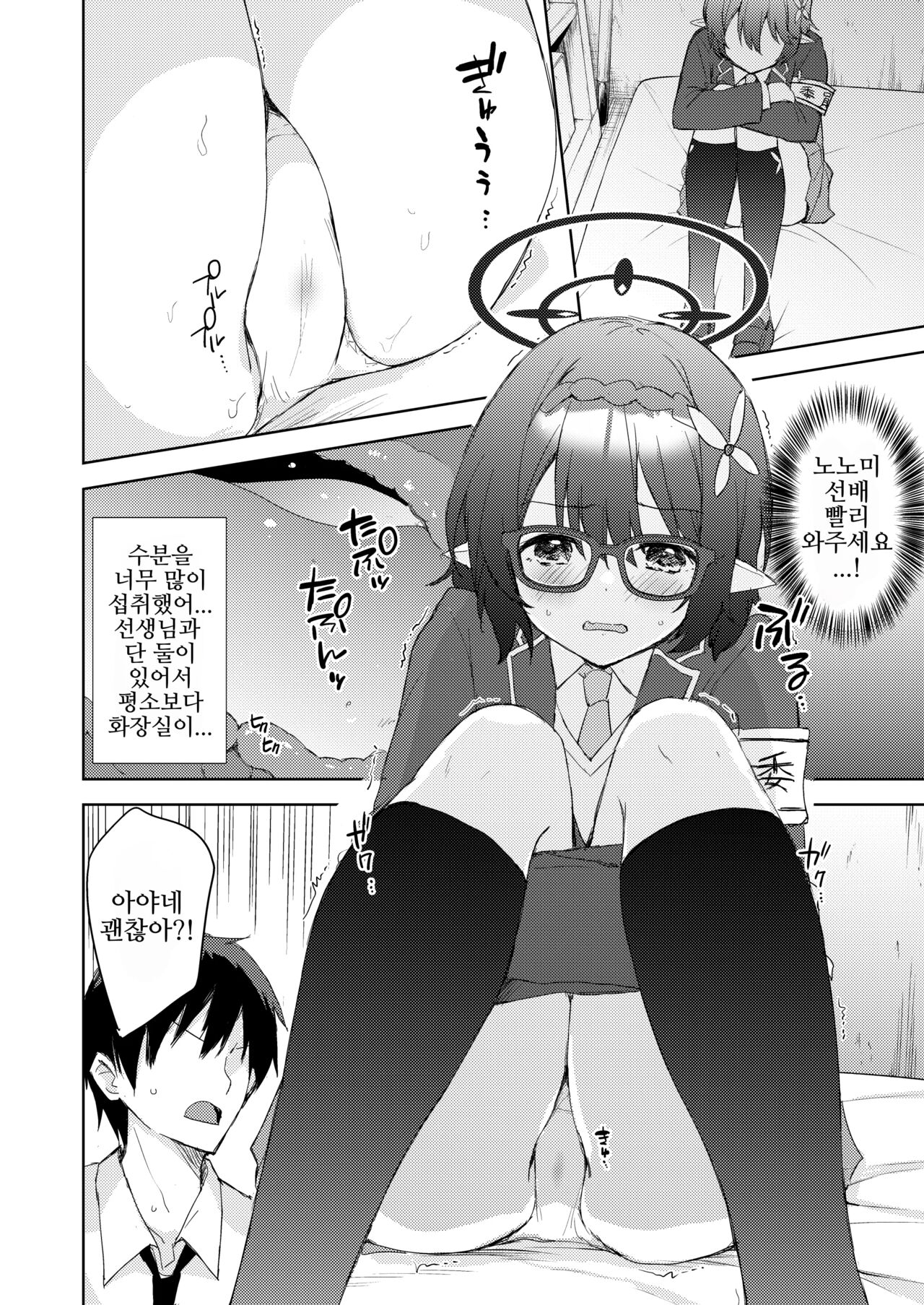 Ayane, Ochitsuite! | 아야네, 진정해! page 9 full