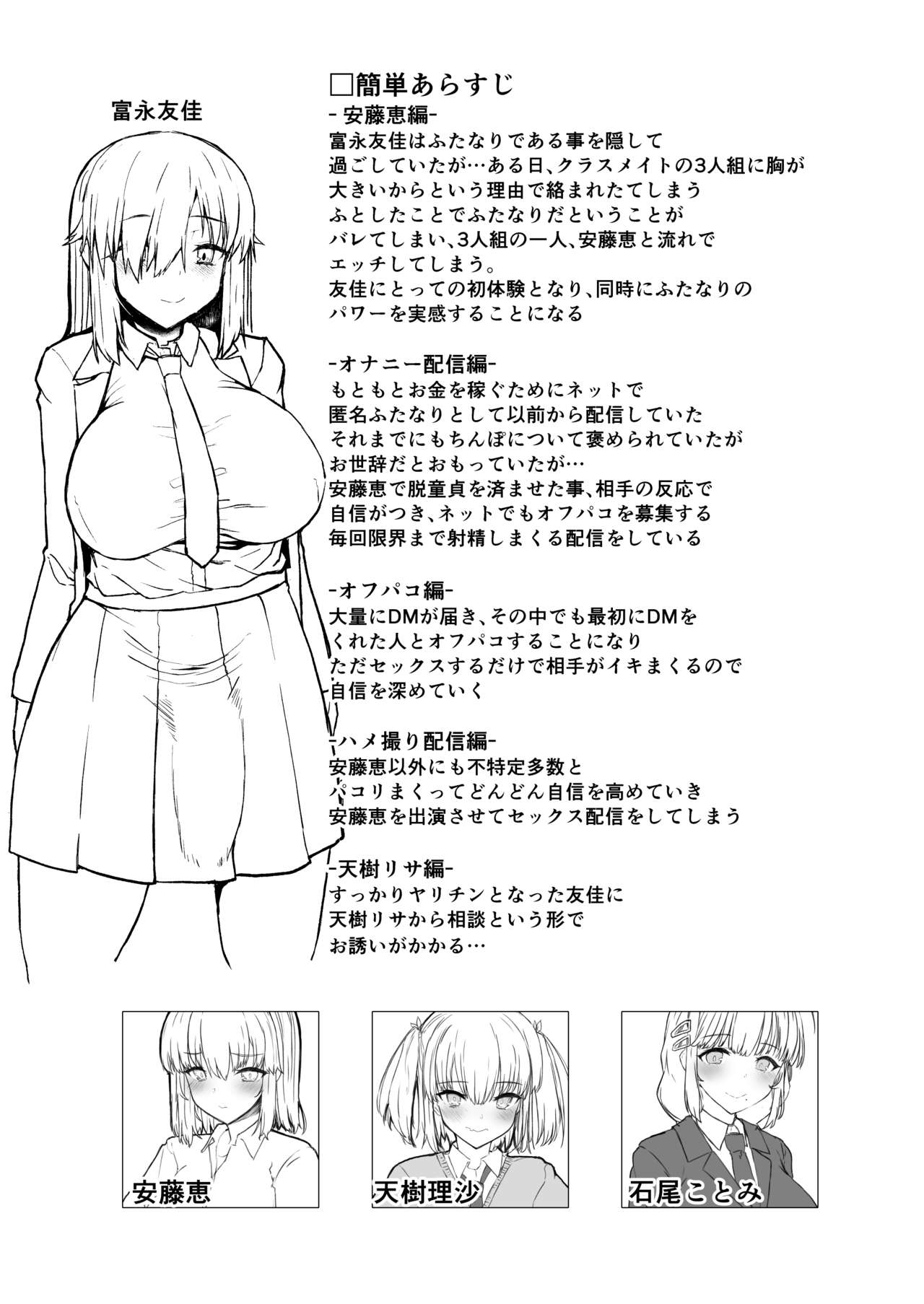 Futa Musume ni Itazura Shicha Ikemasen -Ten Itsuki Risa Hen- page 3 full
