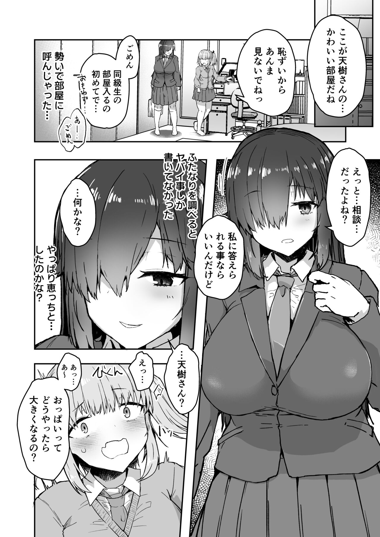 Futa Musume ni Itazura Shicha Ikemasen -Ten Itsuki Risa Hen- page 7 full